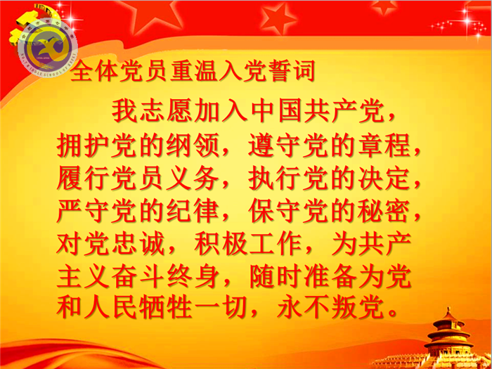 重溫入黨誓詞，牢記奮斗使命(圖3)