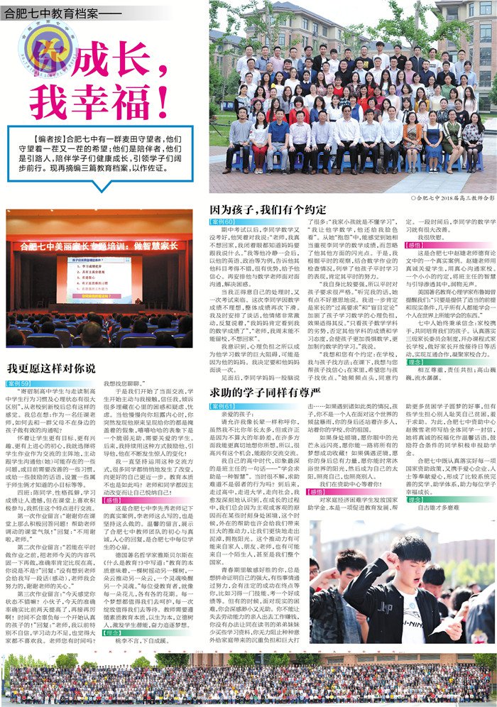 合肥晚報(bào)：合肥七中“你成長(zhǎng) 我幸?！苯逃龣n案(圖4)