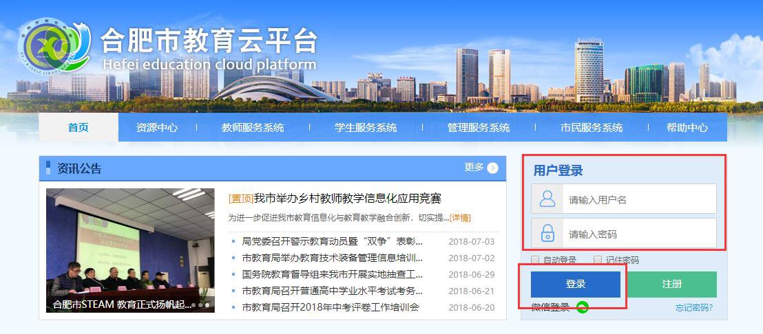 合肥七中師德師風(fēng)考核工作(教師自評(píng)及法規(guī)考試)操作指南(圖1)