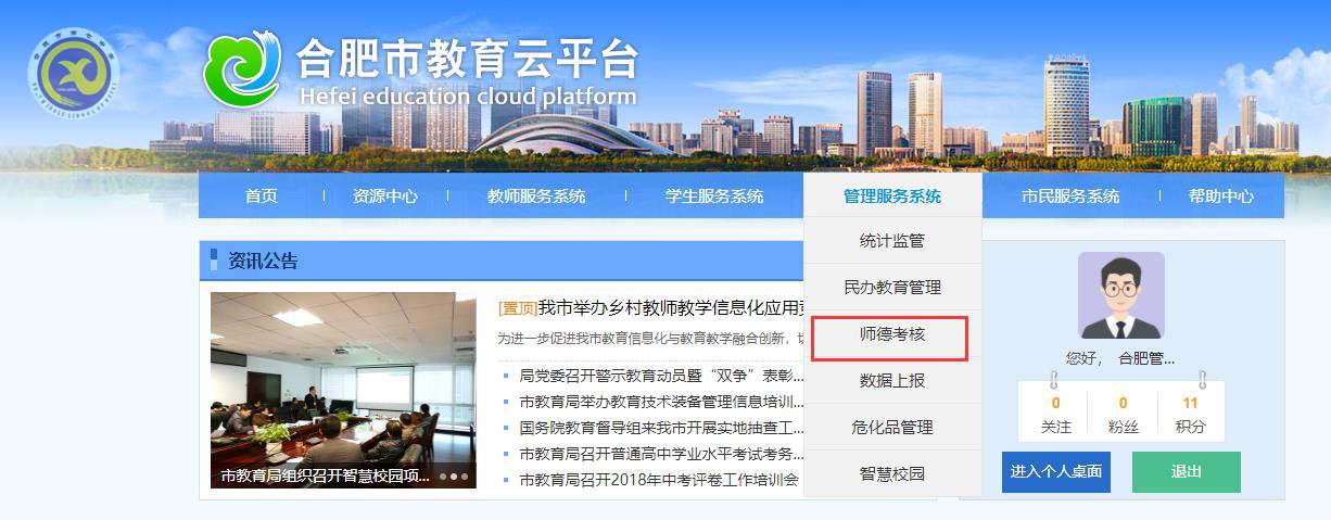 合肥七中師德師風(fēng)考核工作(教師自評(píng)及法規(guī)考試)操作指南(圖4)