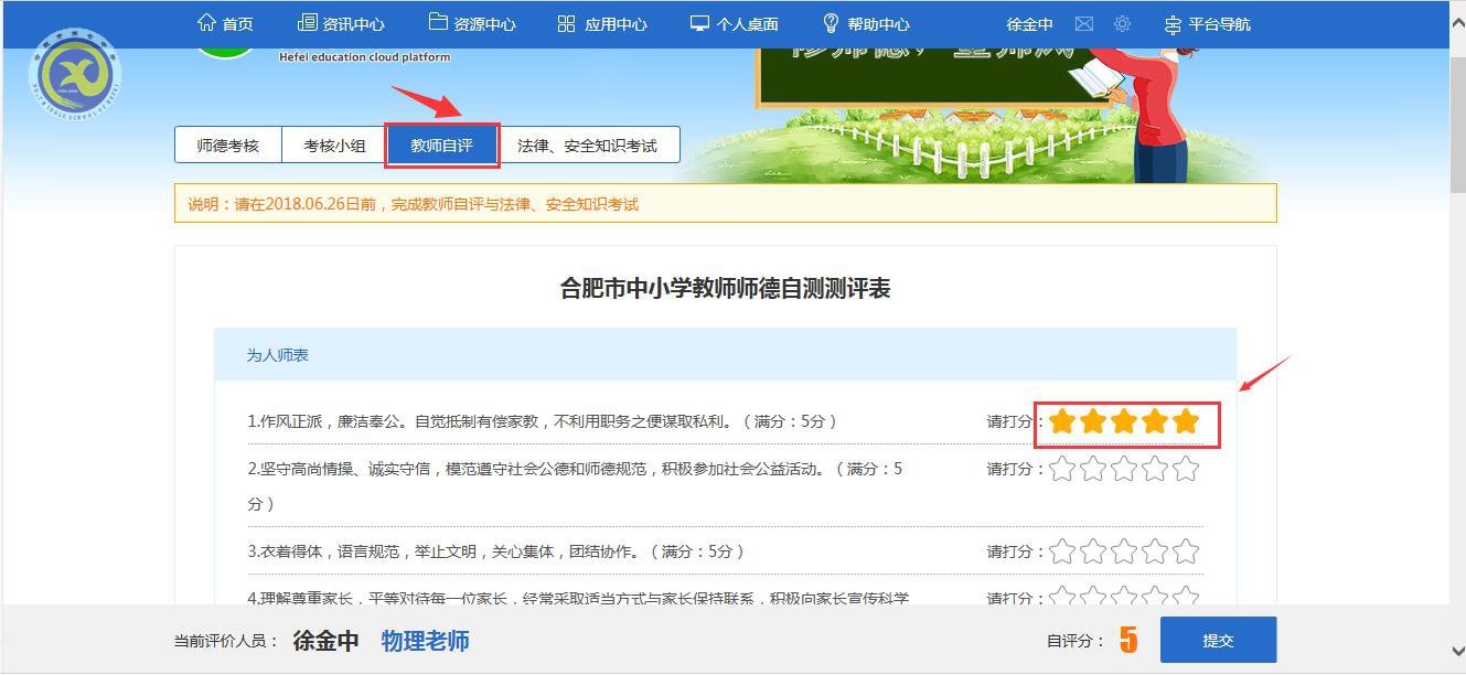 合肥七中師德師風(fēng)考核工作(教師自評(píng)及法規(guī)考試)操作指南(圖6)