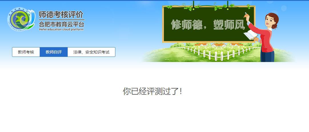 合肥七中師德師風(fēng)考核工作(教師自評(píng)及法規(guī)考試)操作指南(圖7)