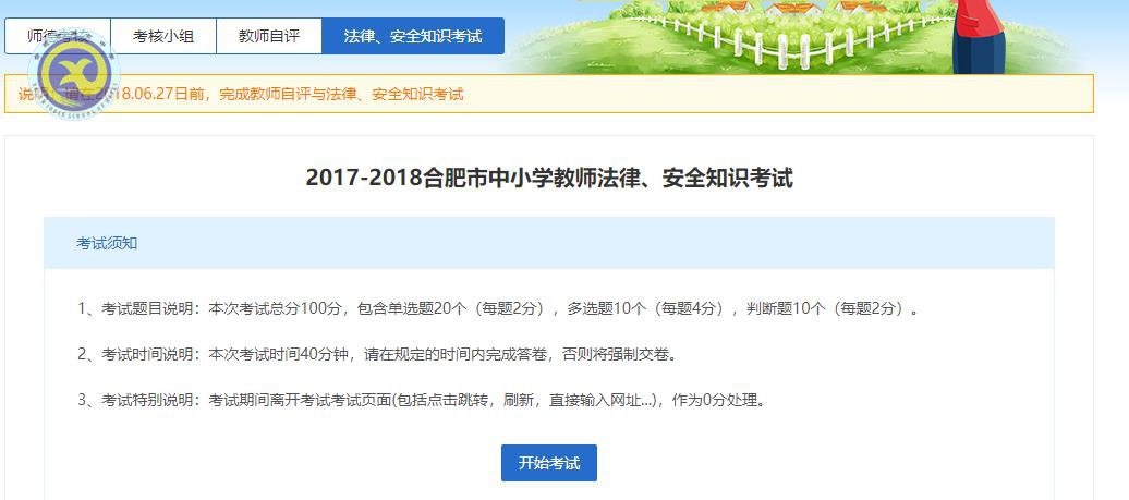 合肥七中師德師風(fēng)考核工作(教師自評(píng)及法規(guī)考試)操作指南(圖8)