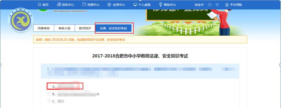 合肥七中師德師風(fēng)考核工作(教師自評(píng)及法規(guī)考試)操作指南(圖9)