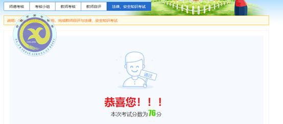 合肥七中師德師風(fēng)考核工作(教師自評(píng)及法規(guī)考試)操作指南(圖10)
