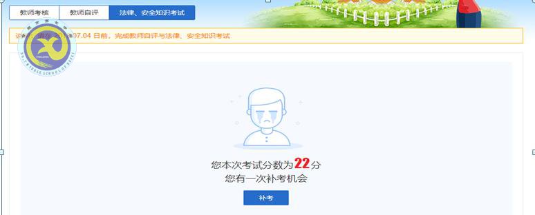 合肥七中師德師風(fēng)考核工作(教師自評(píng)及法規(guī)考試)操作指南(圖11)