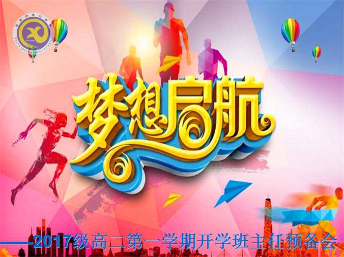 厲兵秣馬，夢想啟航(圖1)