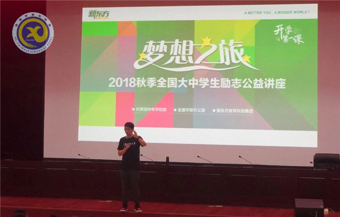 開啟夢(mèng)想之旅，放飛希望之星(圖3)