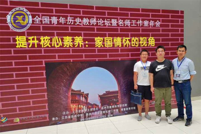 合肥七中教師赴揚(yáng)州參加全國青年歷史教師論壇，共話“家國情懷”(圖1)