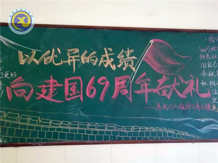 黑板報七彩斑斕，慶國慶八面來風(fēng)(圖4)