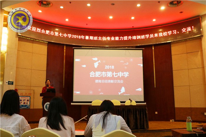 合肥七中班主任能力提升培訓(xùn)班華中師大開(kāi)班(圖1)