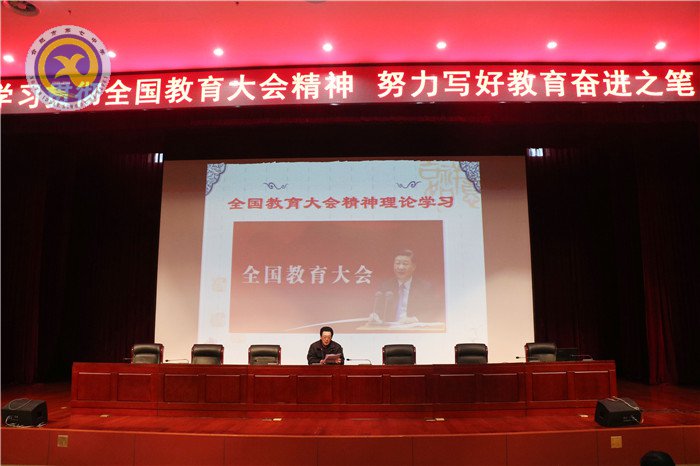 學(xué)習(xí)全國教育大會精神，努力寫好教育奮進(jìn)之筆(圖4)