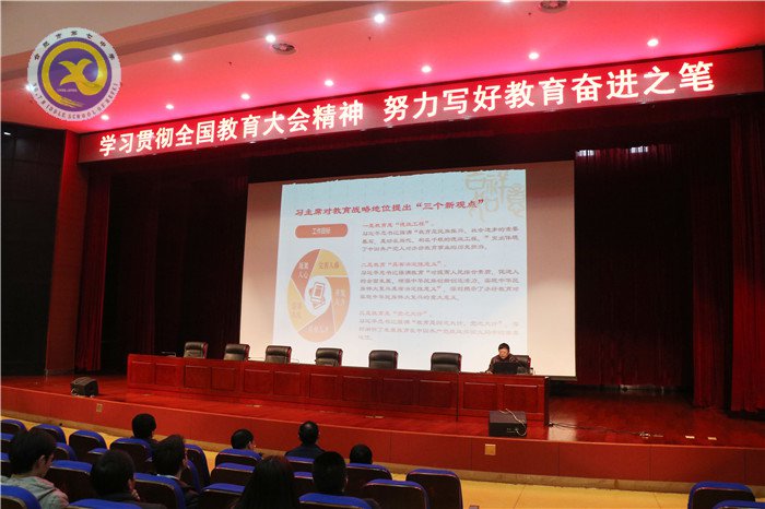 學(xué)習(xí)全國教育大會精神，努力寫好教育奮進(jìn)之筆(圖2)