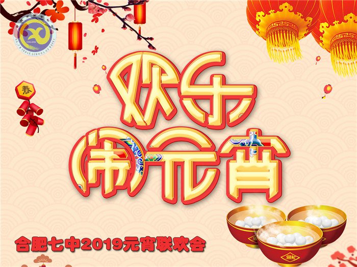 繽紛迎新春，歡樂鬧元宵(圖1)