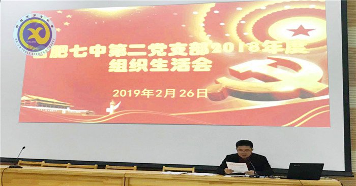 規(guī)范組織生活會，提升支部戰(zhàn)斗力(圖1)