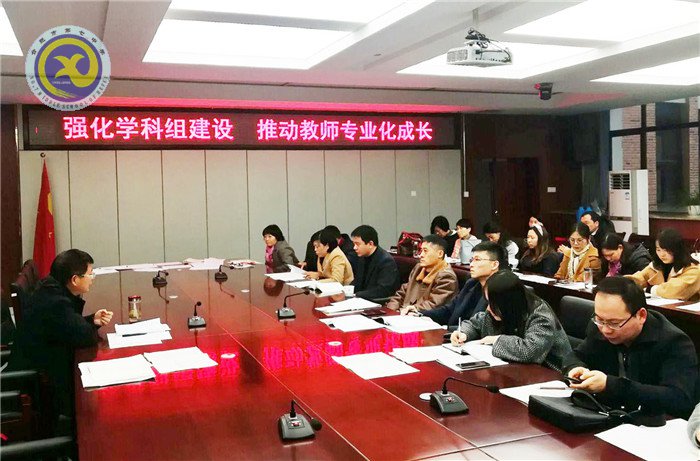 強化學科組建設 推動教師專業(yè)化成長(圖1)
