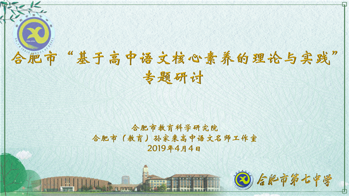 名師引航 專家引領 助推語文核心素養(yǎng)落實(圖1)
