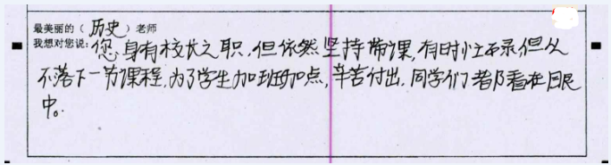 最美的年華，遇見最美的教師(圖2)