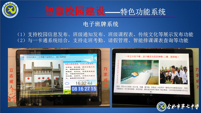 大數(shù)據(jù)時(shí)代，合肥七中智慧校園建設(shè)闊步向前(圖4)