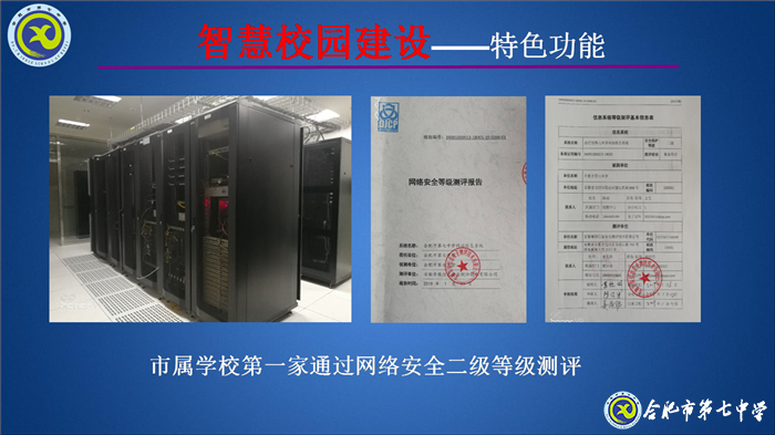 大數(shù)據(jù)時(shí)代，合肥七中智慧校園建設(shè)闊步向前(圖5)