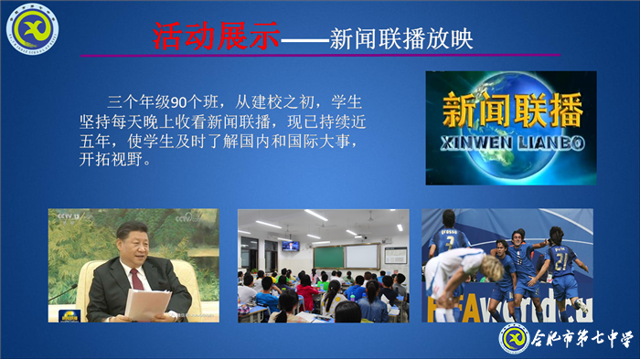 大數(shù)據(jù)時(shí)代，合肥七中智慧校園建設(shè)闊步向前(圖7)