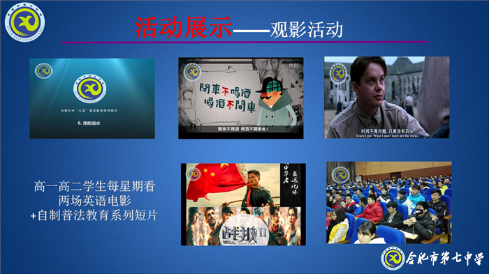 大數(shù)據(jù)時(shí)代，合肥七中智慧校園建設(shè)闊步向前(圖8)