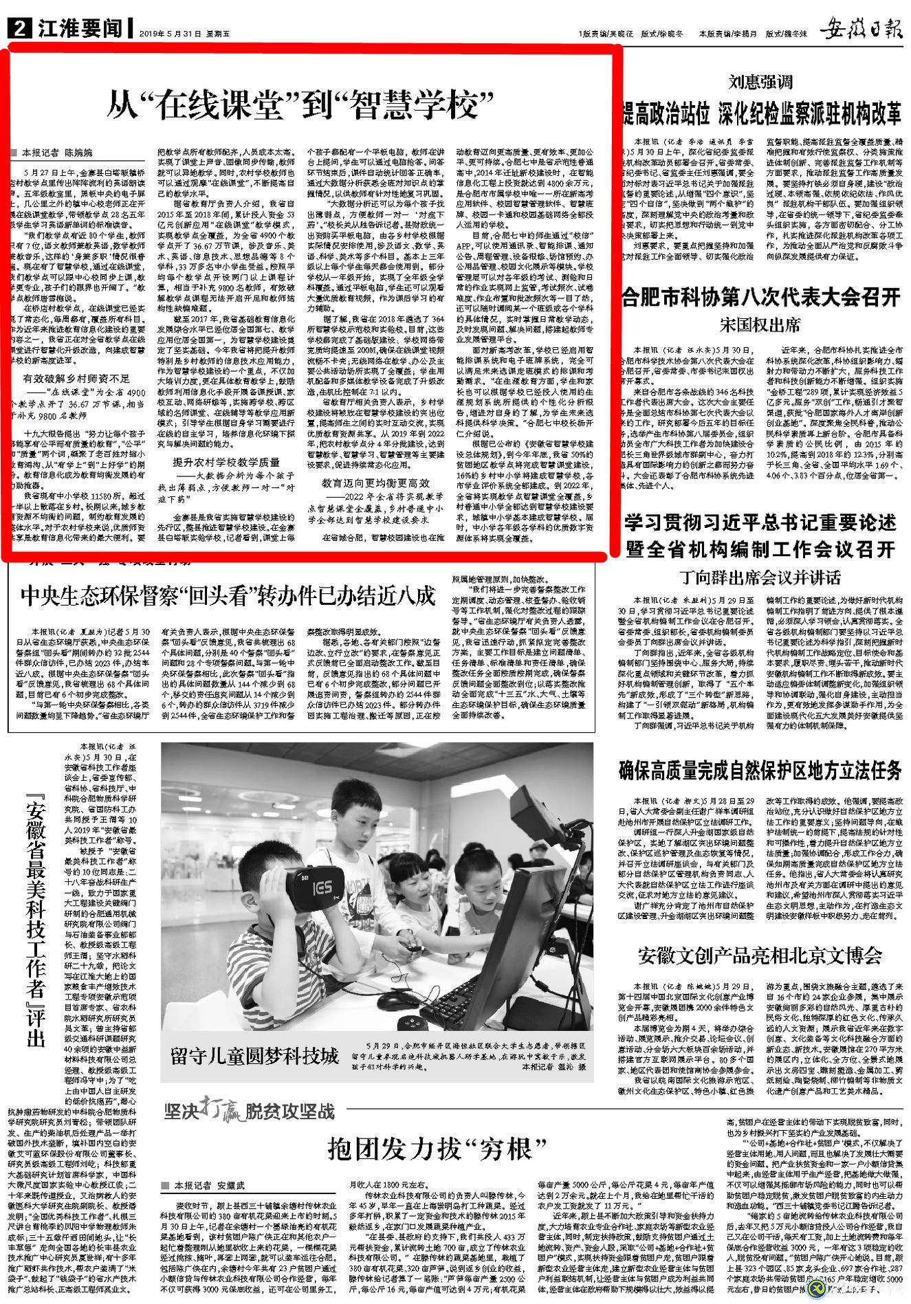 安徽日報(bào)：從“在線課堂”到“智慧學(xué)?！?圖6)