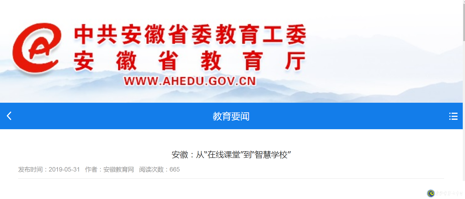 安徽日報(bào)：從“在線課堂”到“智慧學(xué)?！?圖5)