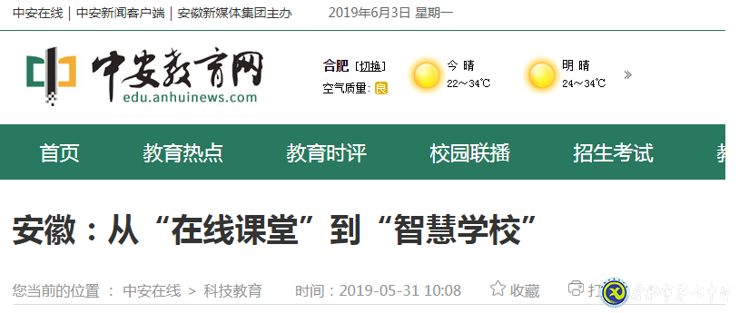 安徽日報(bào)：從“在線課堂”到“智慧學(xué)?！?圖4)