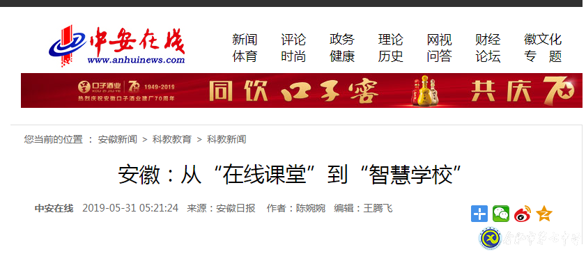 安徽日報(bào)：從“在線課堂”到“智慧學(xué)校”(圖3)