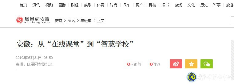 安徽日報(bào)：從“在線課堂”到“智慧學(xué)?！?圖2)