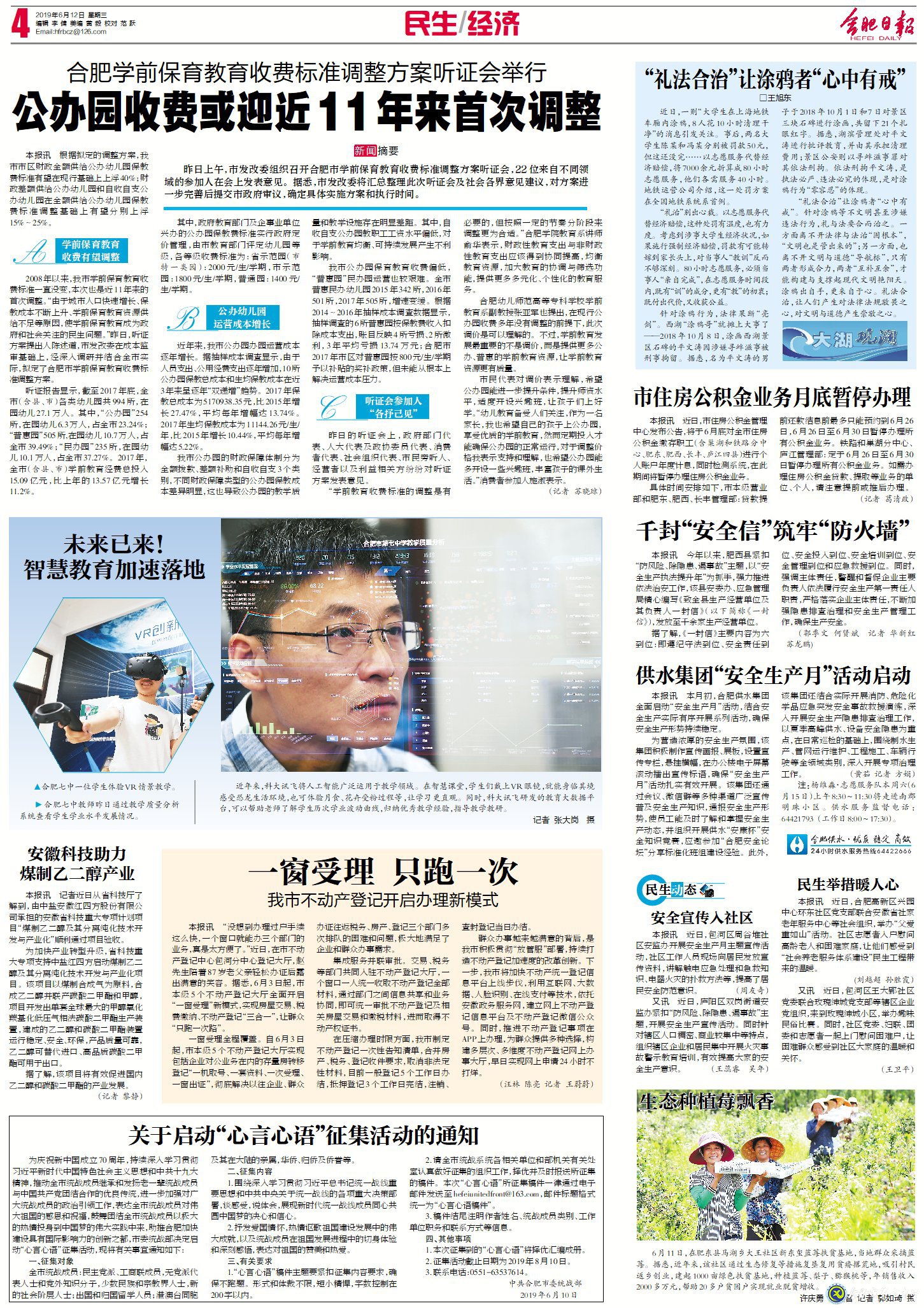 合肥日報：未來已來！合肥七中智慧教育加速落地(圖3)