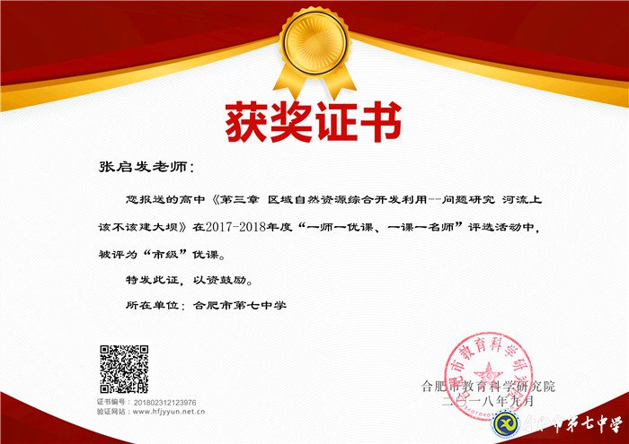 最好的年華，遇見最美的七中——我與七中共奮斗的故事(圖7)