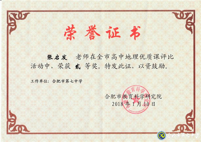 最好的年華，遇見最美的七中——我與七中共奮斗的故事(圖5)