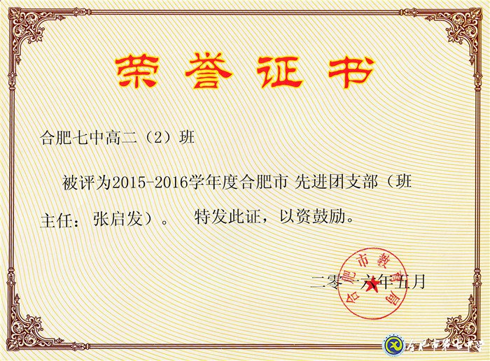 最好的年華，遇見最美的七中——我與七中共奮斗的故事(圖8)