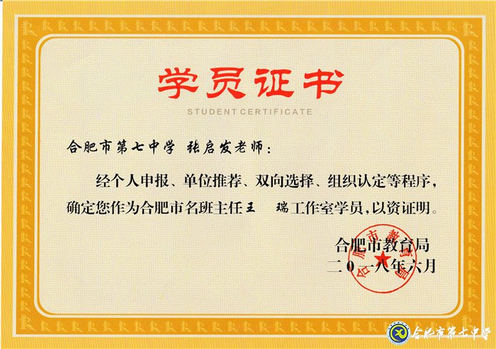 最好的年華，遇見最美的七中——我與七中共奮斗的故事(圖10)