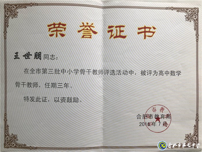 履職盡責(zé)、傳承使命、不忘初心——我與七中共奮斗的故事(圖4)
