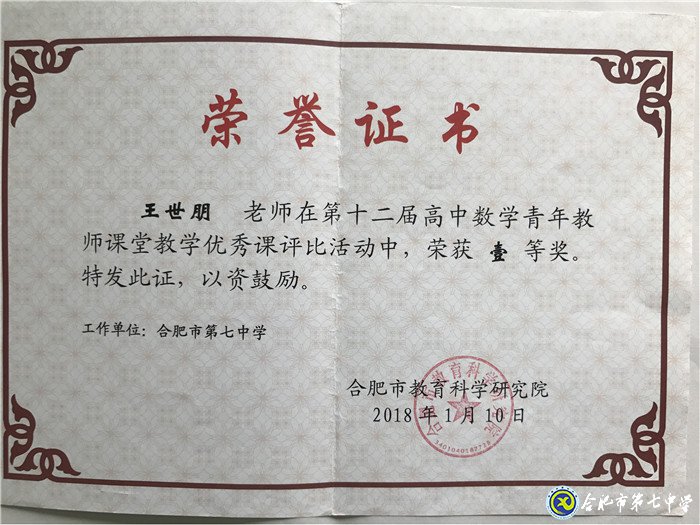 履職盡責(zé)、傳承使命、不忘初心——我與七中共奮斗的故事(圖5)