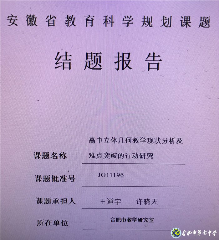 履職盡責(zé)、傳承使命、不忘初心——我與七中共奮斗的故事(圖7)
