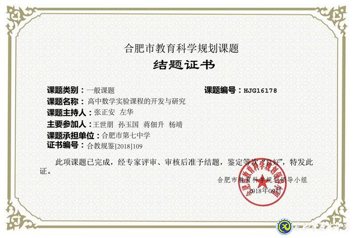 履職盡責(zé)、傳承使命、不忘初心——我與七中共奮斗的故事(圖8)