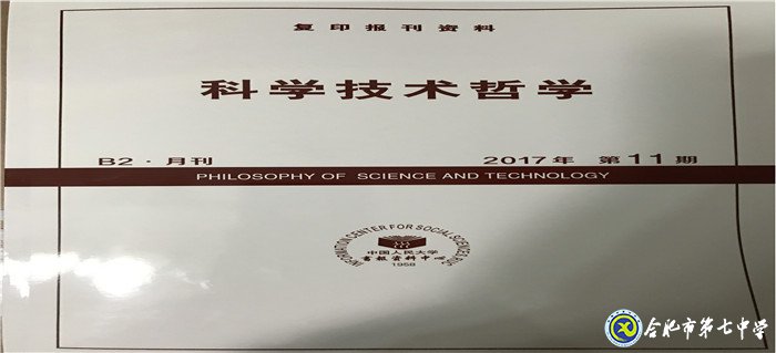 履職盡責(zé)、傳承使命、不忘初心——我與七中共奮斗的故事(圖9)