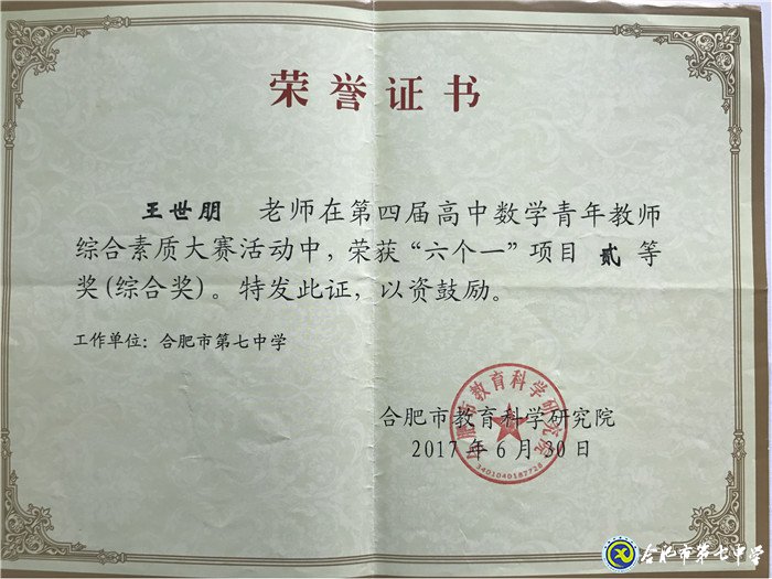履職盡責(zé)、傳承使命、不忘初心——我與七中共奮斗的故事(圖6)