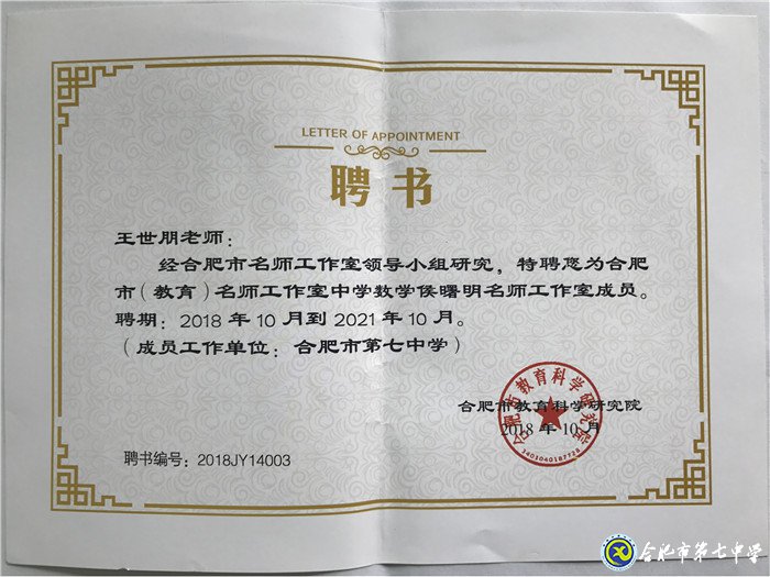 履職盡責(zé)、傳承使命、不忘初心——我與七中共奮斗的故事(圖12)