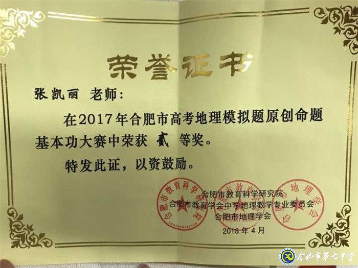 越努力越幸運，在感恩中前行——我與七中共奮斗的故事(圖4)