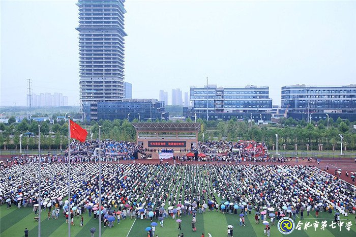 萬家教育：合肥七中2019開學(xué)典禮隆重舉行 場(chǎng)面壯觀共同“書寫最美青春 致敬最好時(shí)代”(圖1)
