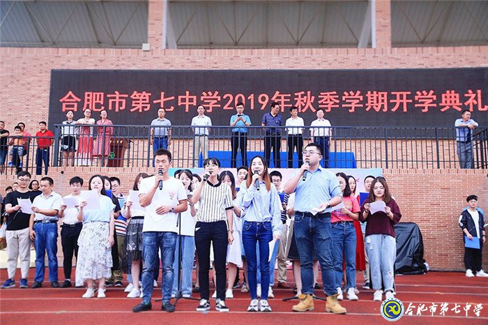 萬家教育：合肥七中2019開學(xué)典禮隆重舉行 場(chǎng)面壯觀共同“書寫最美青春 致敬最好時(shí)代”(圖3)