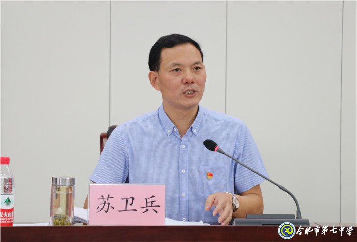 合肥七中召開“不忘初心、牢記使命”主題教育動員大會(圖4)