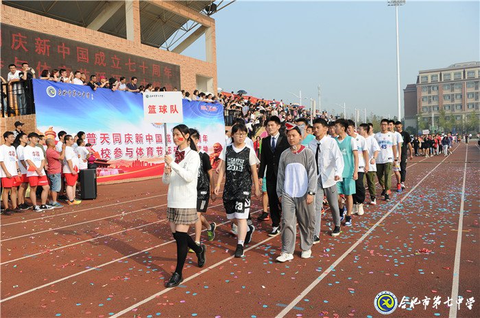 同慶新中國七十華誕 共展體育節(jié)運(yùn)動風(fēng)采(圖7)