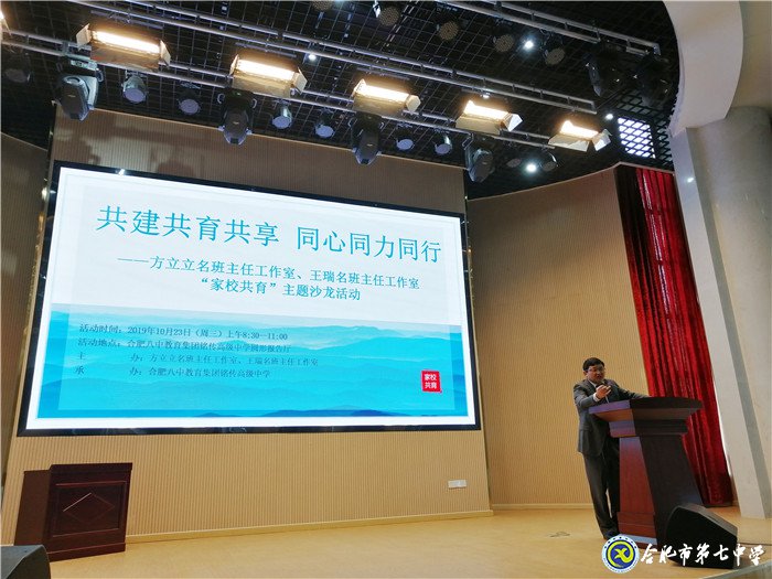 合肥七中年輕班主任參加“共建共育共享，同心同力同行”家校共育主題沙龍活動(dòng)(圖12)