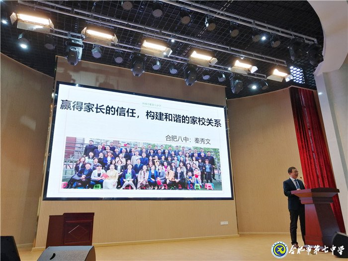 合肥七中年輕班主任參加“共建共育共享，同心同力同行”家校共育主題沙龍活動(dòng)(圖2)
